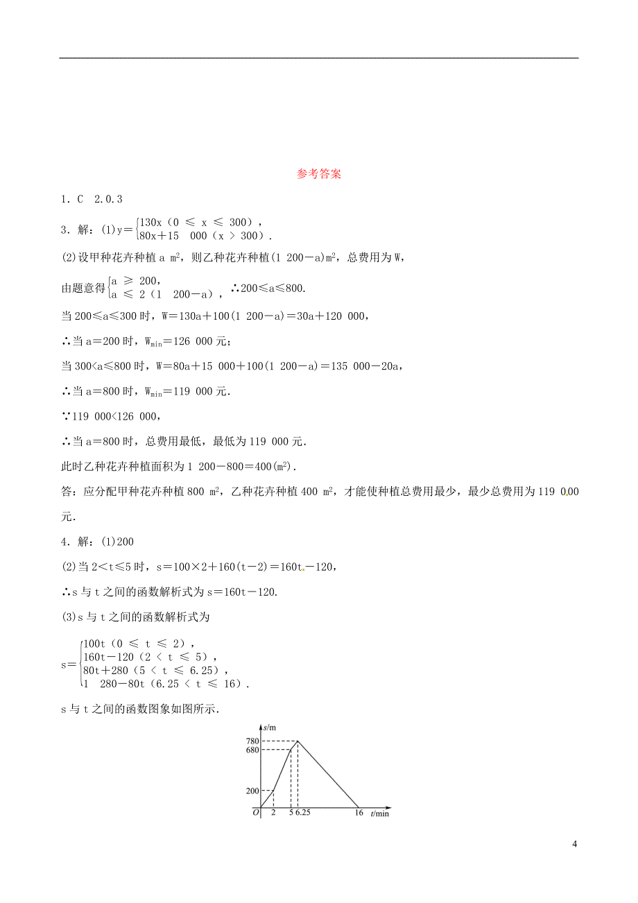 东营专版2019年中考数学复习第三章函数第三节一次函数的实际应用练习_第4页