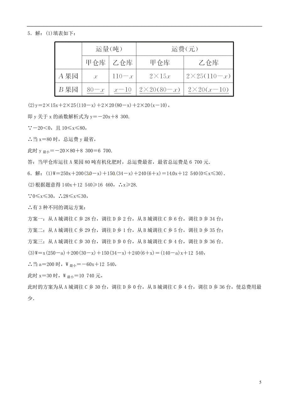 东营专版2019年中考数学复习第三章函数第三节一次函数的实际应用练习_第5页