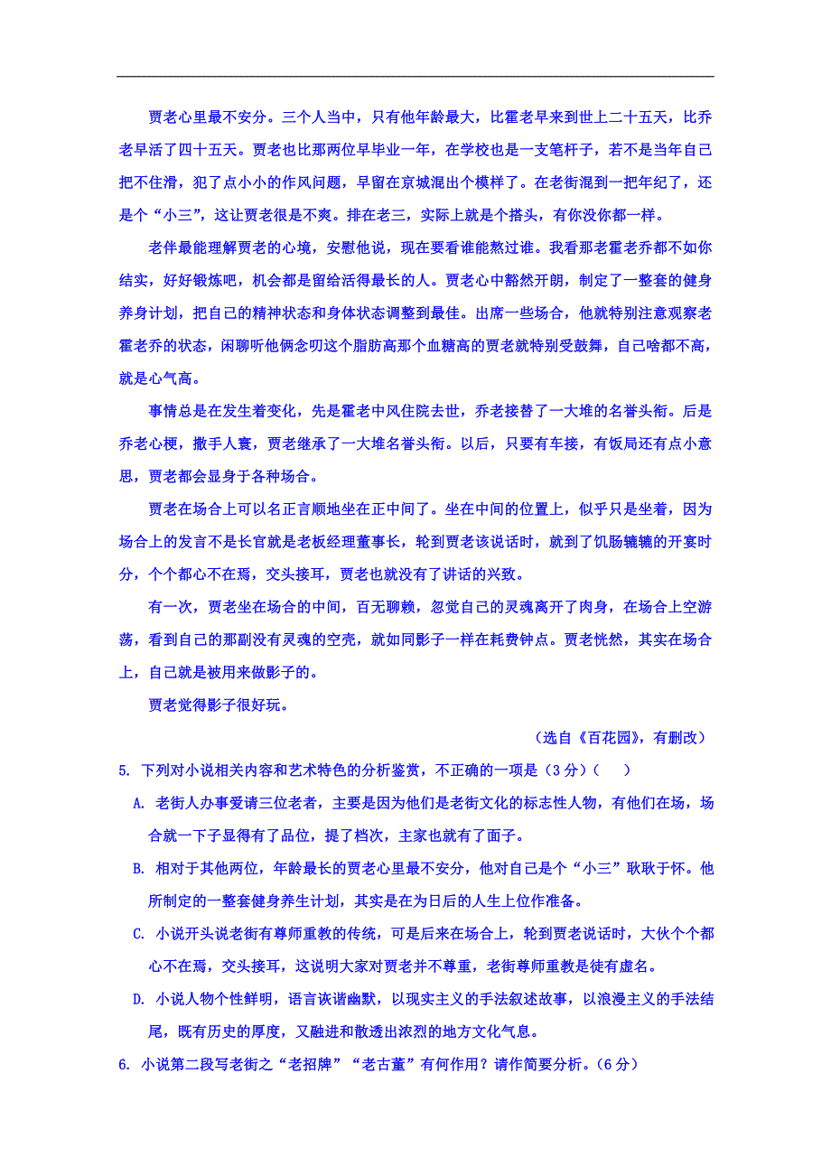 黑龙江省2018-2019学年高一上学期期中考试语文试题及答案_第3页