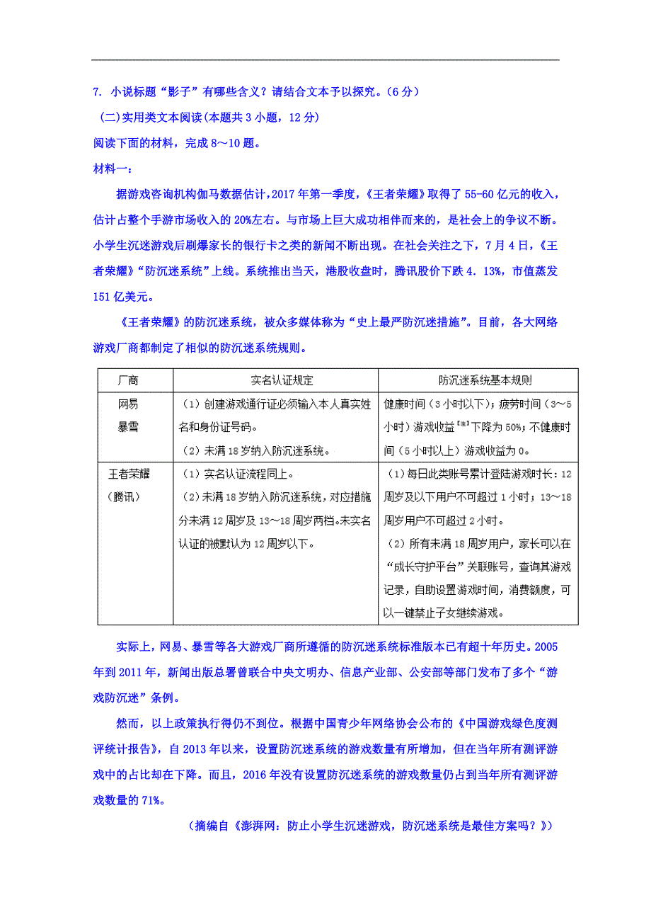 黑龙江省2018-2019学年高一上学期期中考试语文试题及答案_第4页