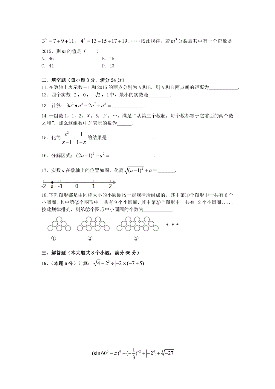 中考数学专题练习 数与式（无答案）_第2页