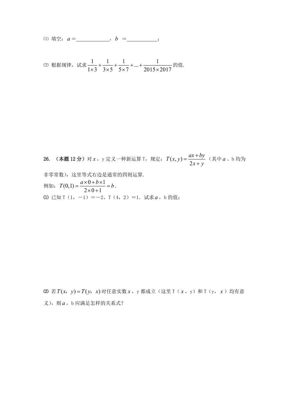 中考数学专题练习 数与式（无答案）_第5页