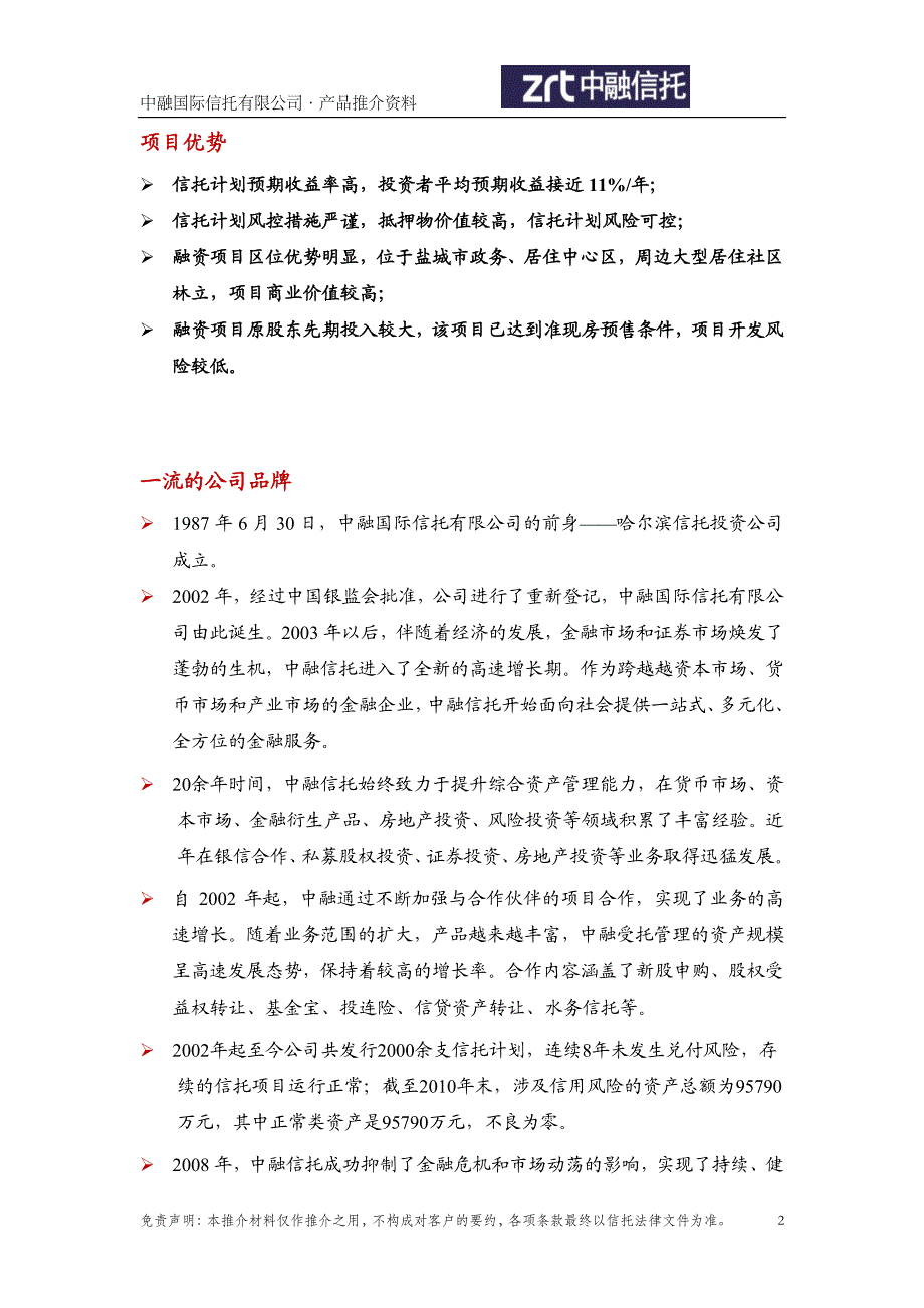 中融信托依云小镇信托贷款集合资金信托计划_第2页