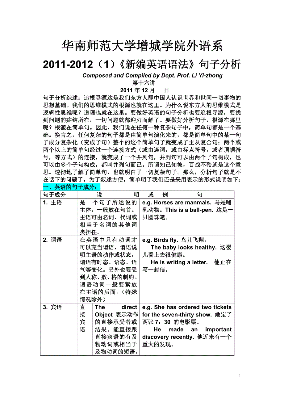 句子分析(i)1_第1页