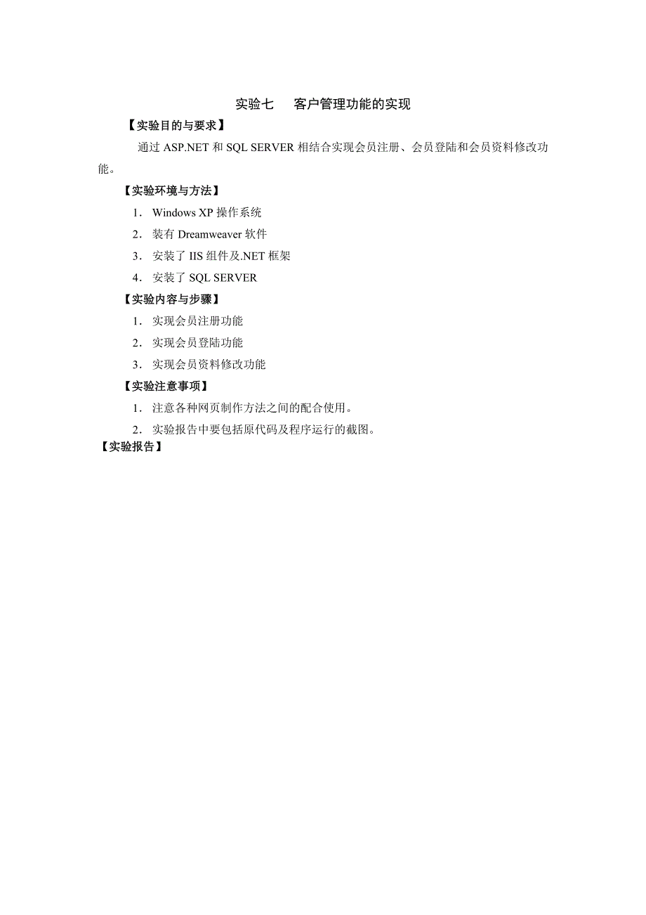 实验七客户管理功能的实现_第1页