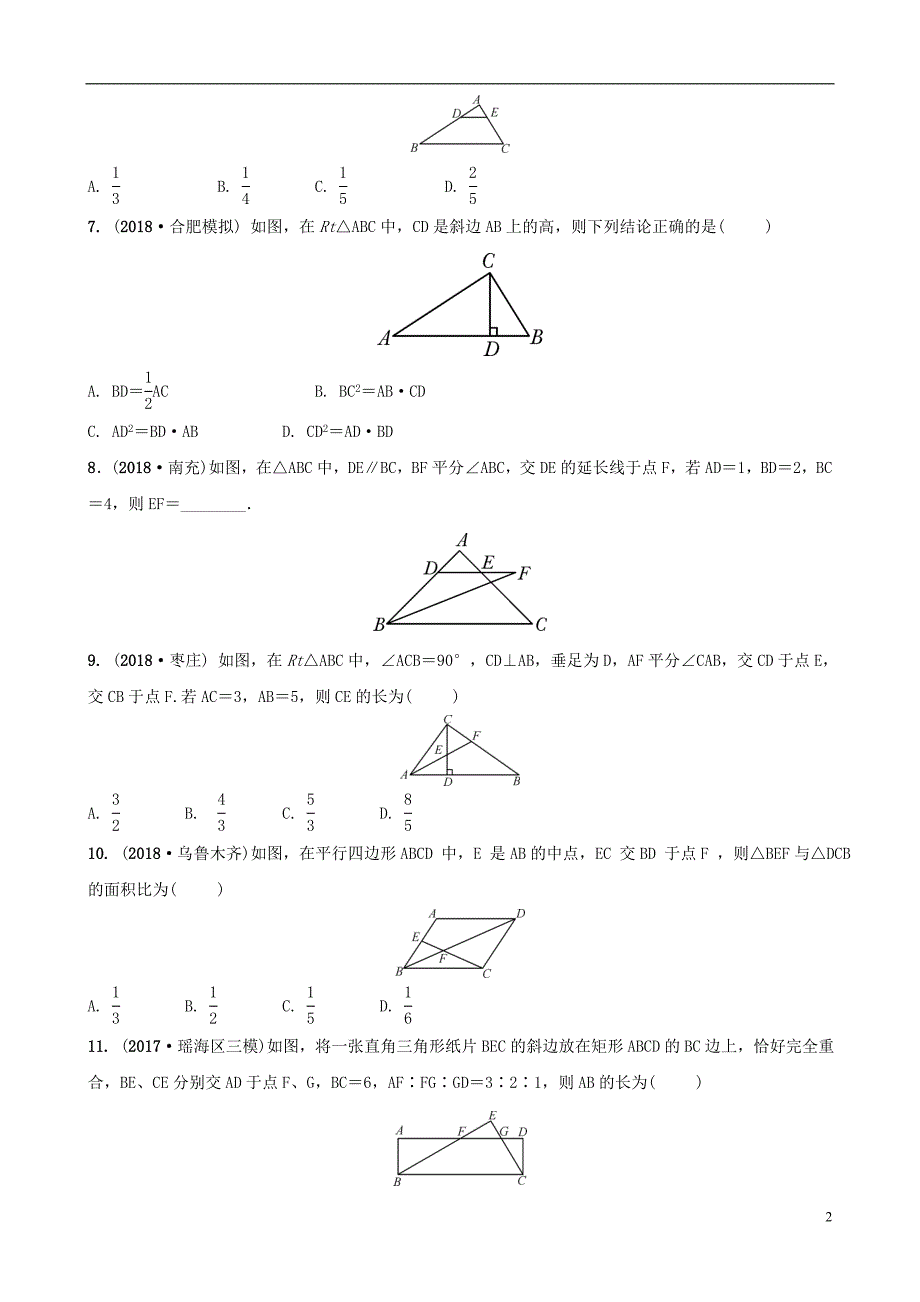 安徽省2019年中考数学总复习第七章图形的变化第四节图形的相似练习_第2页