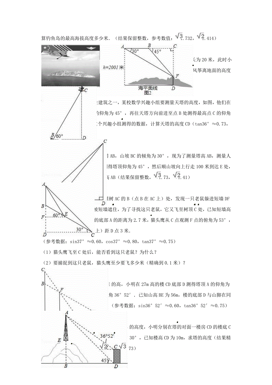 中考数学专项复习《解直角三角形（12）》练习（无答案） 浙教版_第3页