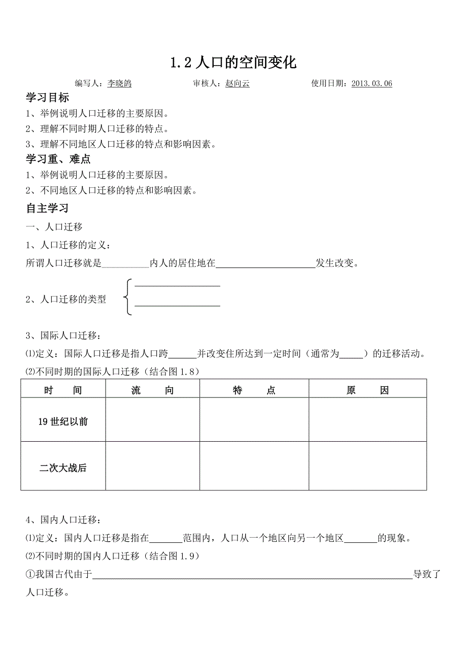 人口空间变化(成品)_第1页