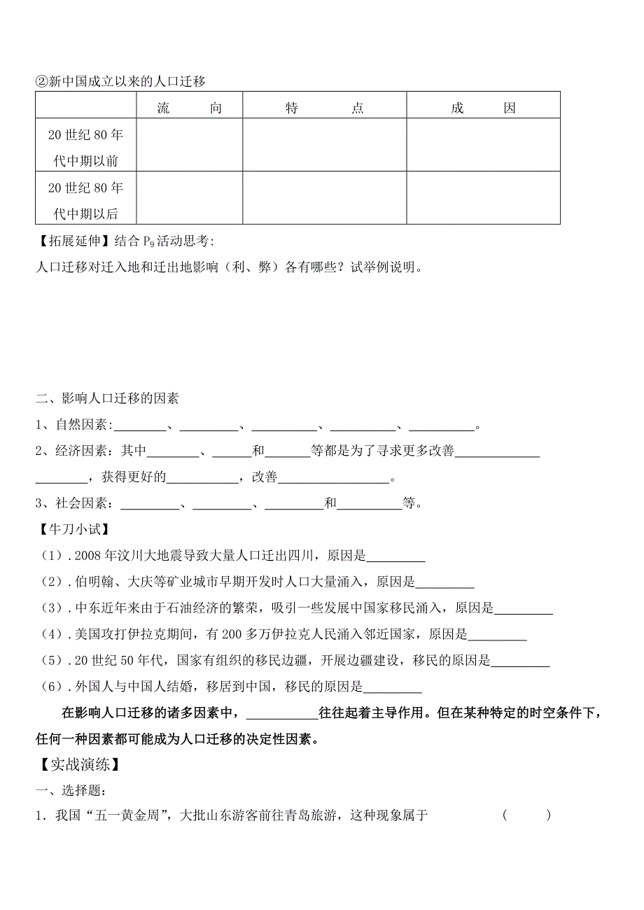 人口空间变化(成品)_第2页