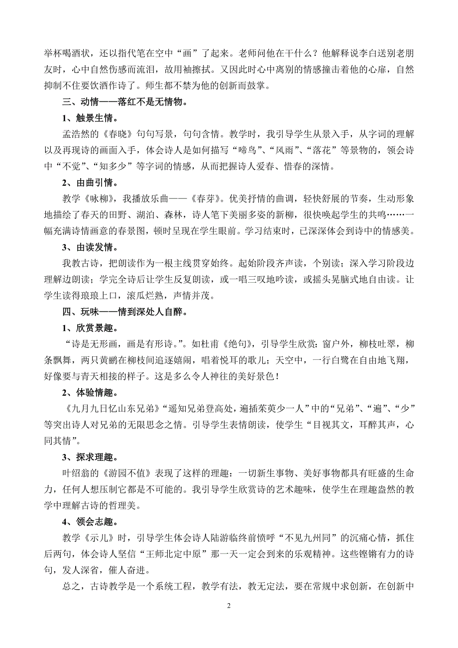 感知·入境·动情·玩味_第2页