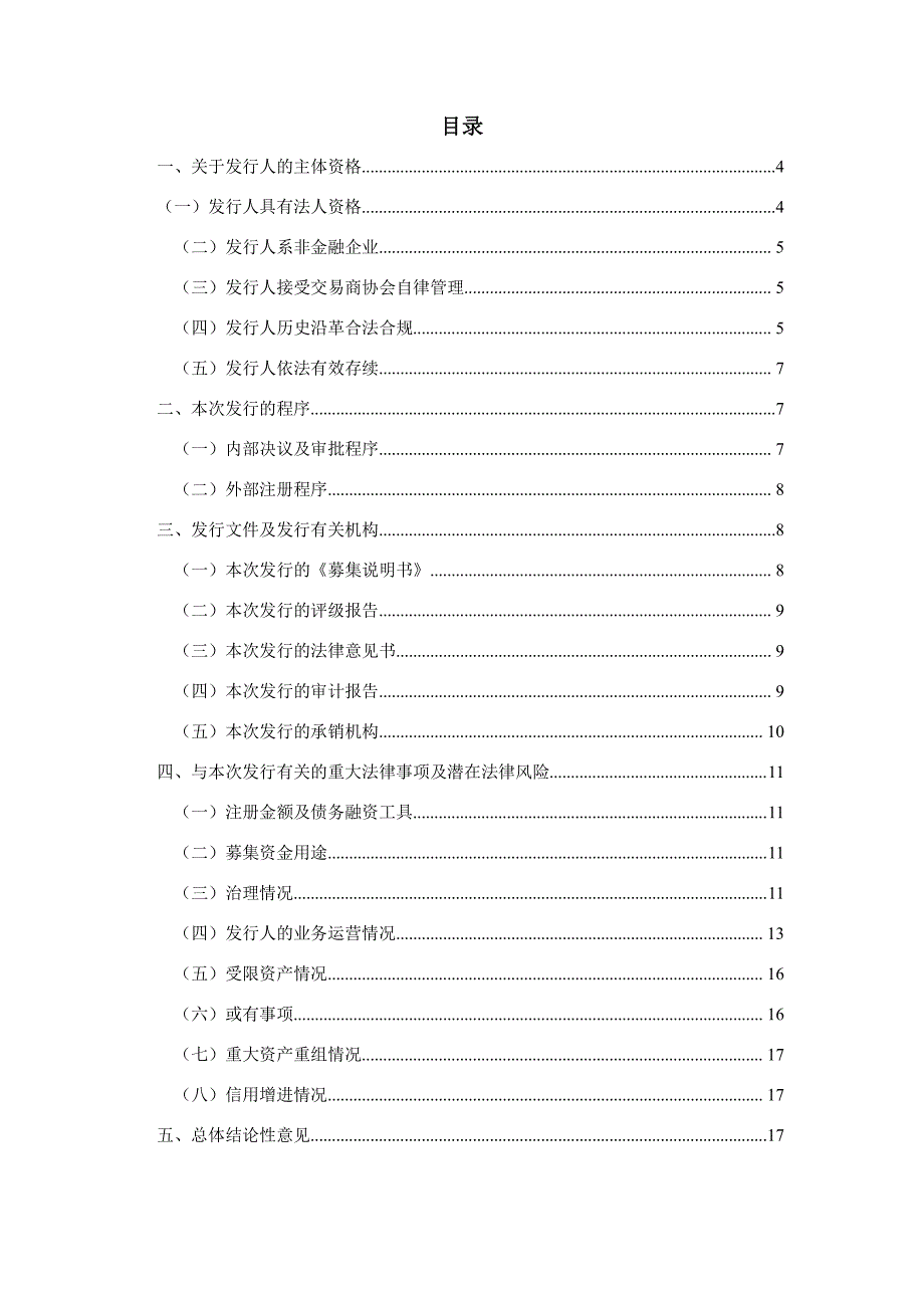 乌鲁木齐高新投资发展集团有限公司2018第一期超短期融资券法律意见书_第1页