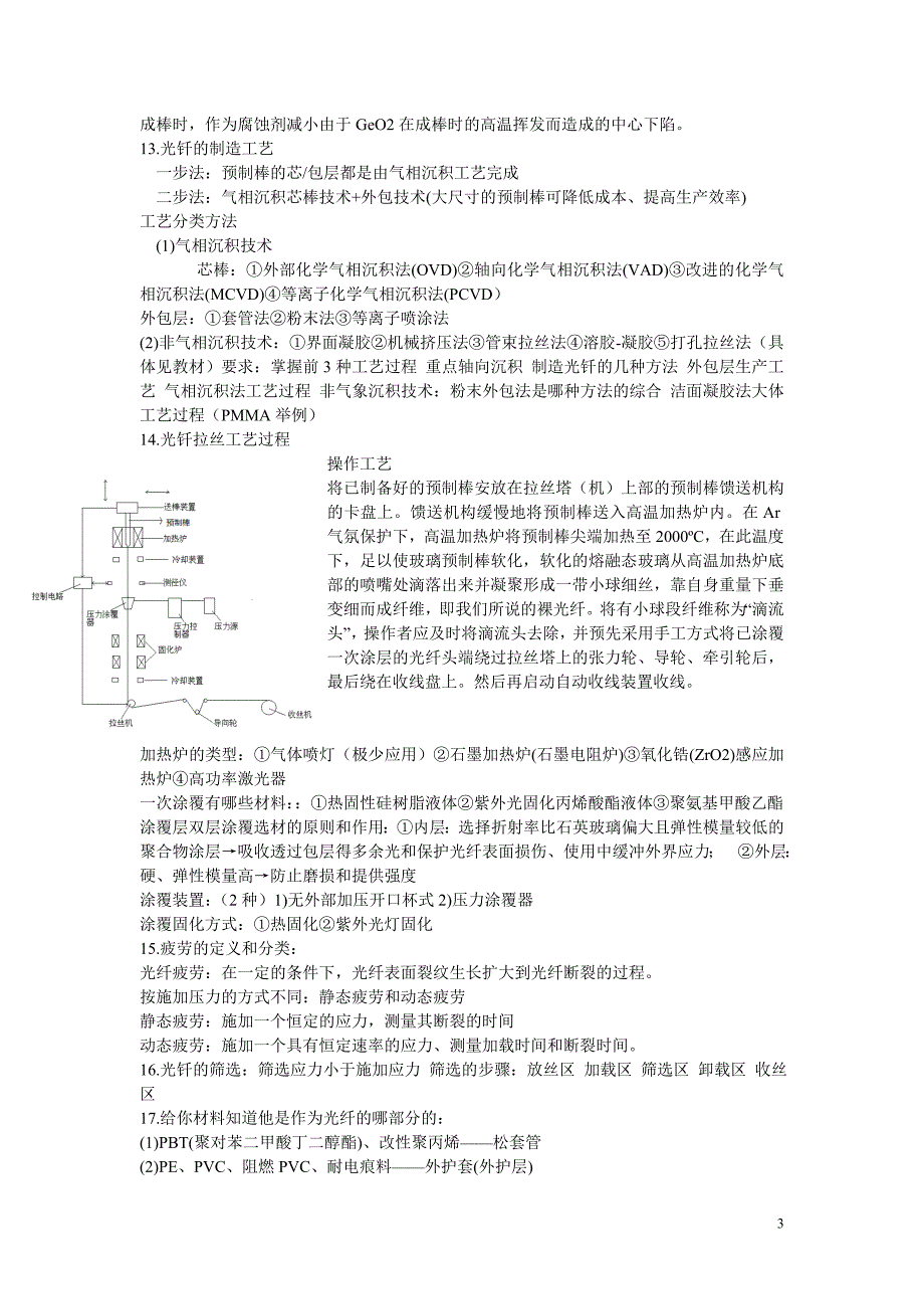 光纤光缆复习资料_第3页