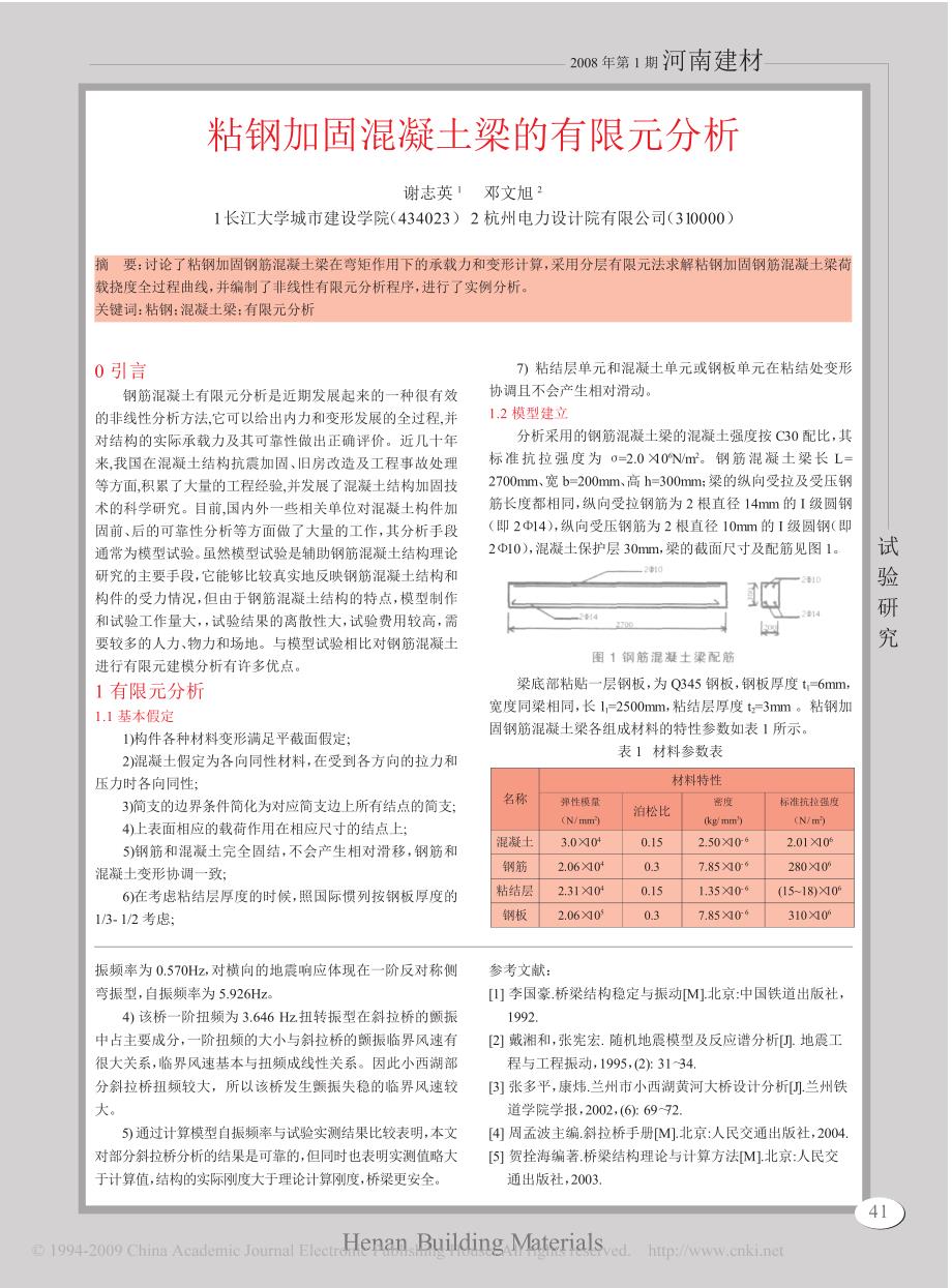 双塔部分斜拉桥自振特性仿真分析_第2页