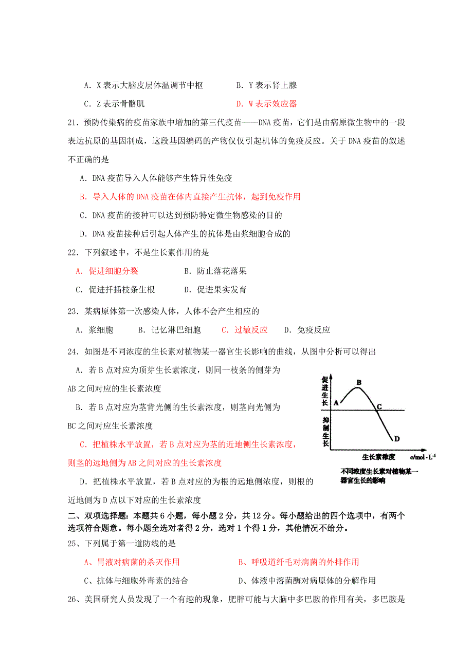 广东省汕头金山中学10-11学年高二上学期期中考试_第4页