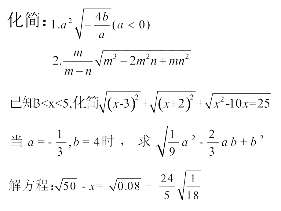 二次根式 取值范围 化简 加减 练习_第2页