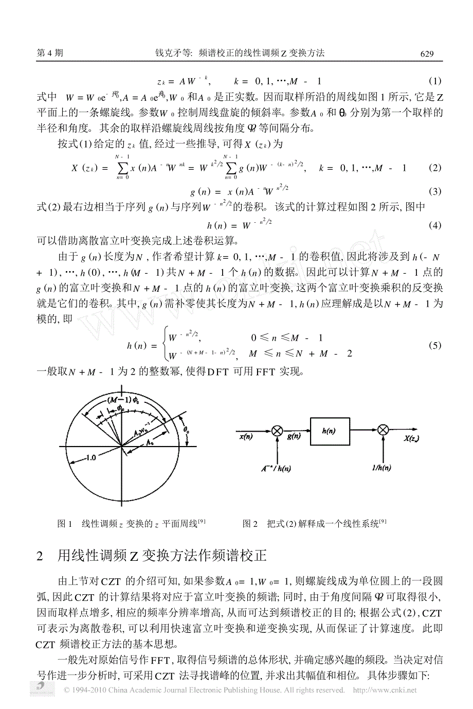 频谱校正的线性调频z变换方法_第2页