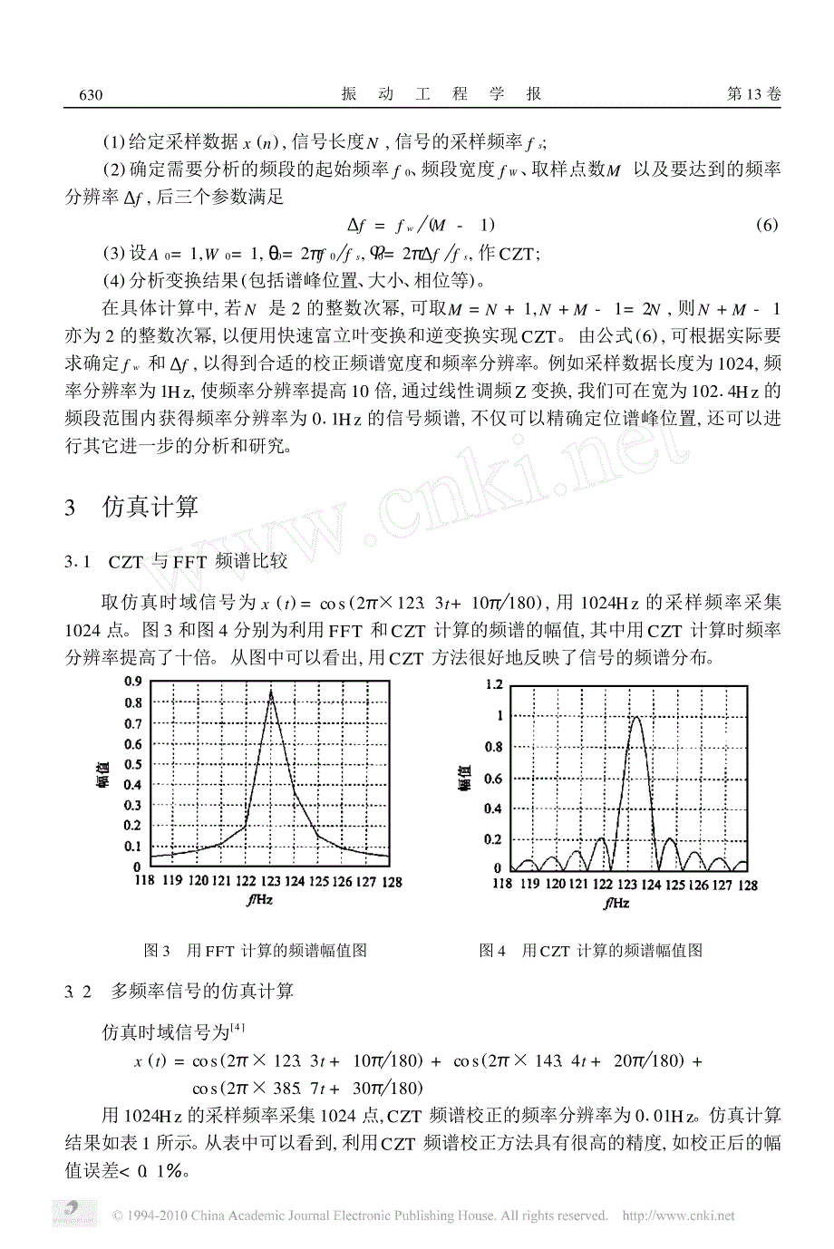 频谱校正的线性调频z变换方法_第3页