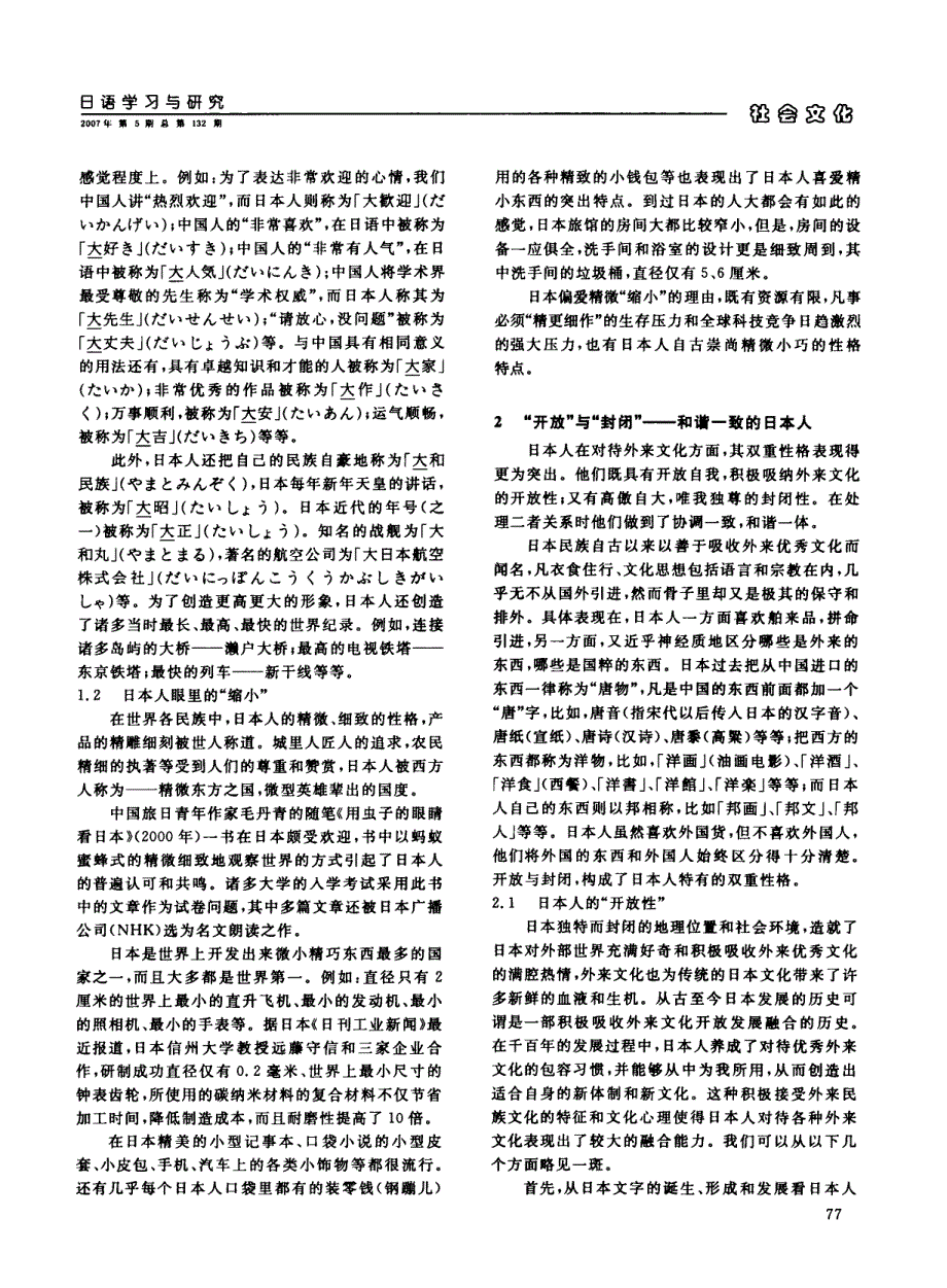 日本人的双重性格_认识一个熟悉又陌生的民族_第2页