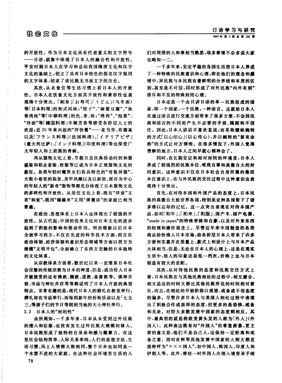 日本人的双重性格_认识一个熟悉又陌生的民族_第3页