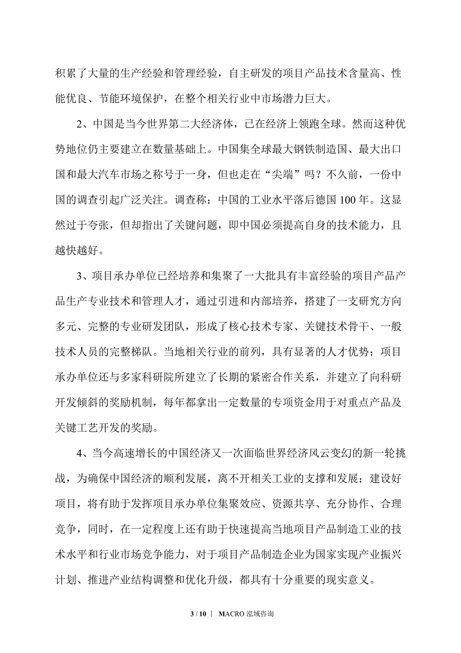 高档数控机床项目投资计划_第3页