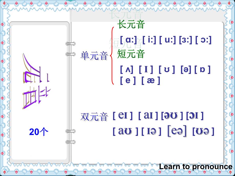 国际音标之公开课课件_第4页