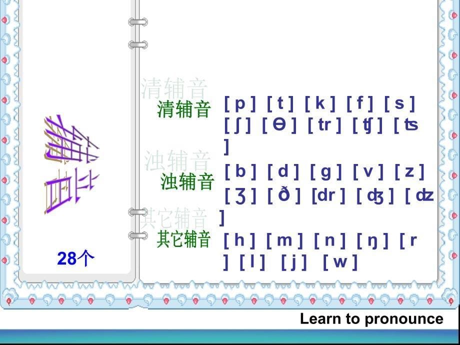 国际音标之公开课课件_第5页