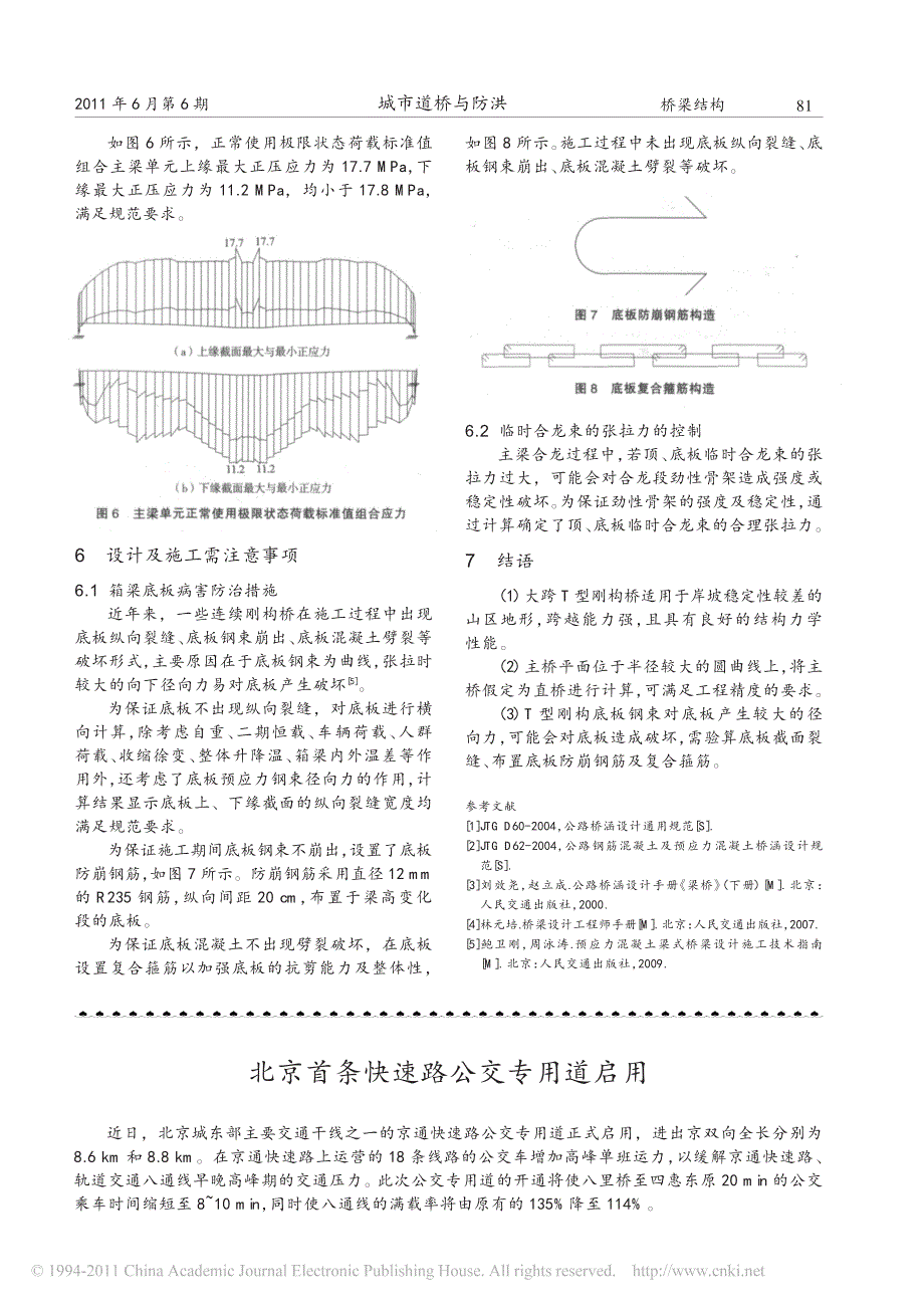 贵阳市黔春桥2_85mt型刚构的设计_第4页