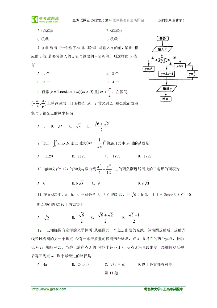 河南省郑州市2013届高三第三次测验预测试题(word版)数学理_第2页