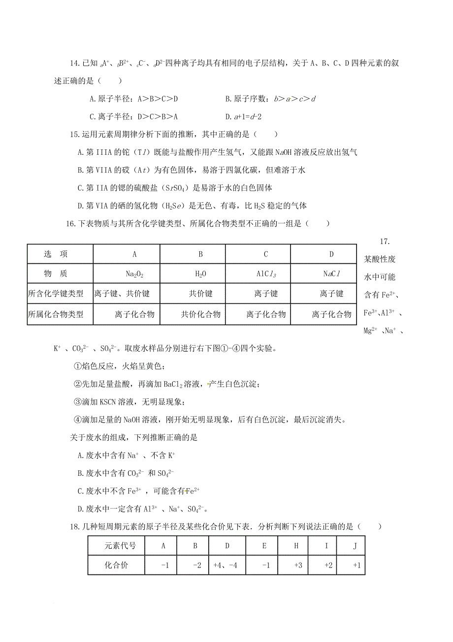 高一化学下学期第一次月考试题10_第3页