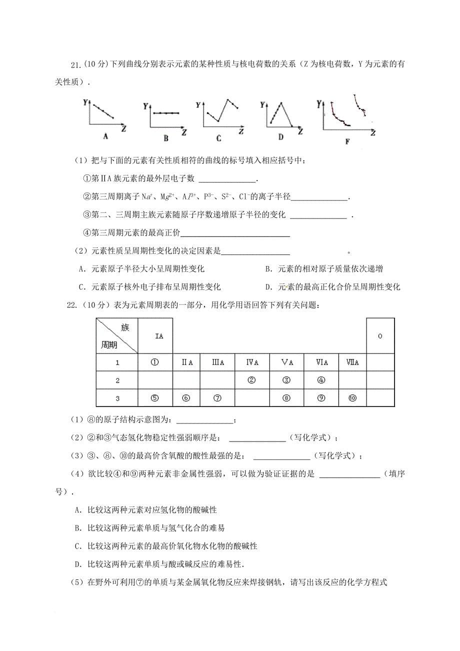 高一化学下学期第一次月考试题10_第5页