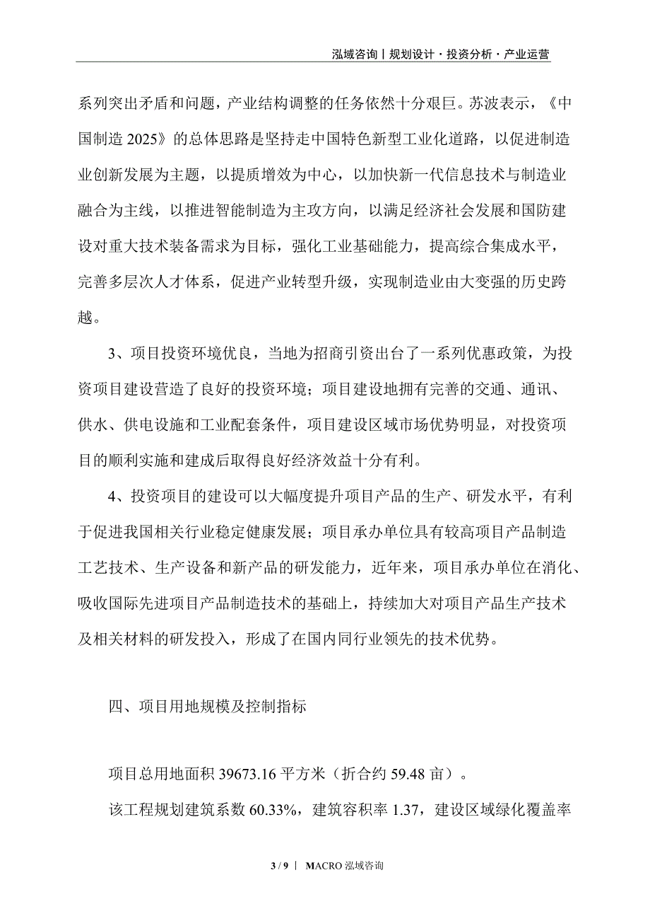 石棉水泥瓦项目立项申请_第3页