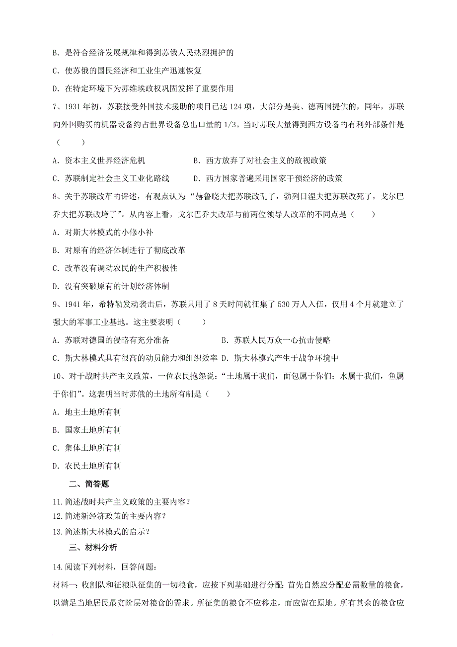 九年级历史下册 第2课 苏联社会主义建设练习 岳麓版_第2页