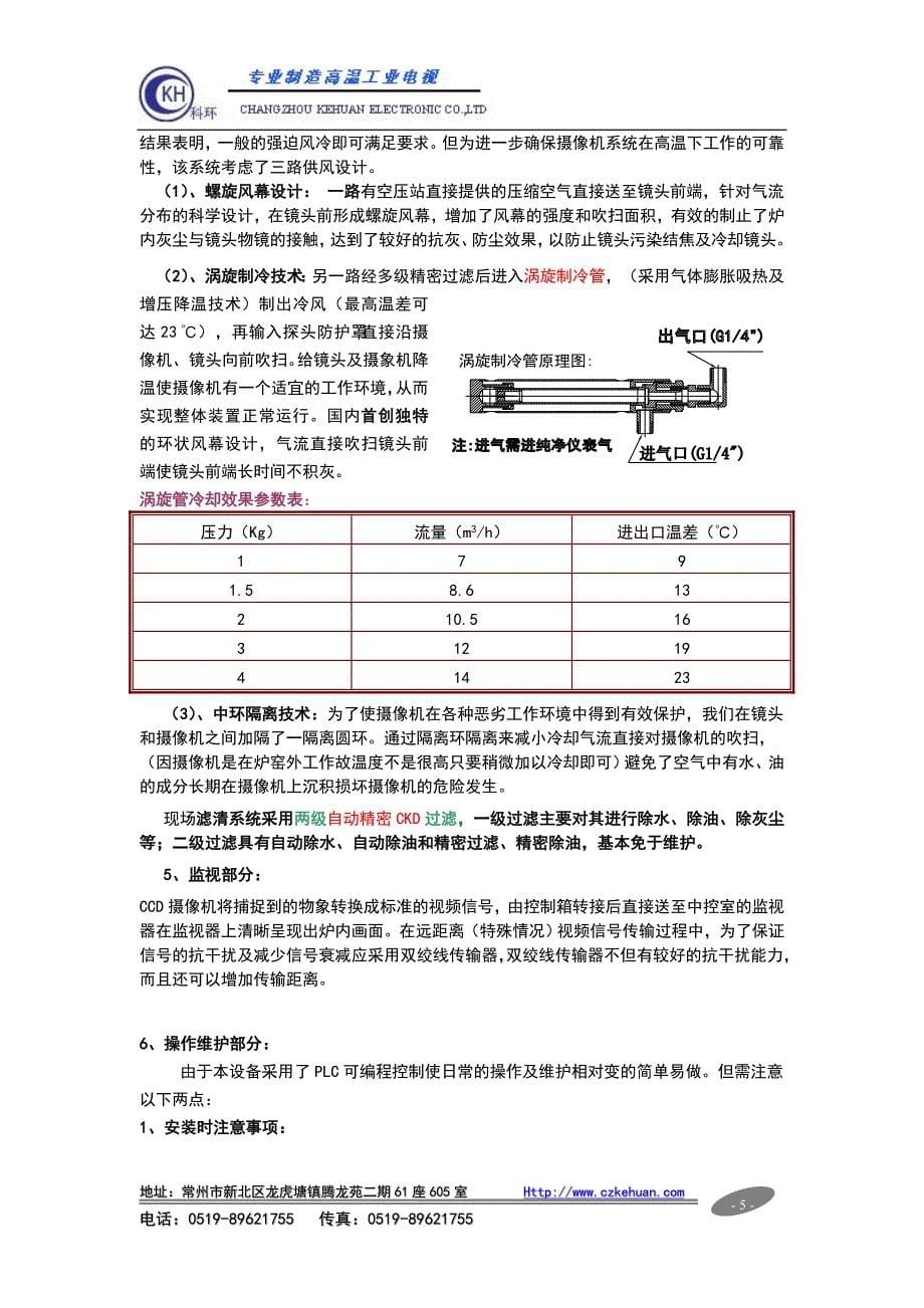 高温工业电视350产品说明(新李)_第5页