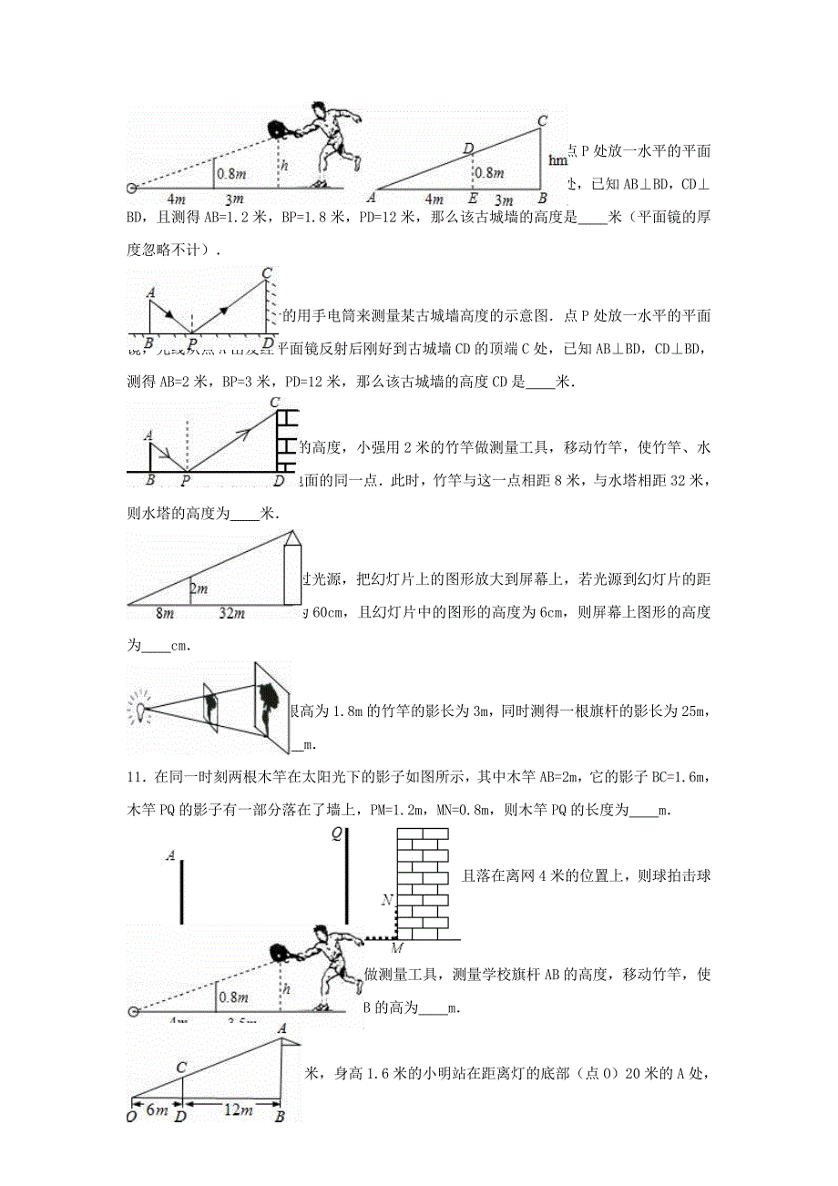 中考数学专项复习《相似三角形的性质及其应用（1）》练习（无答案） 浙教版_第2页