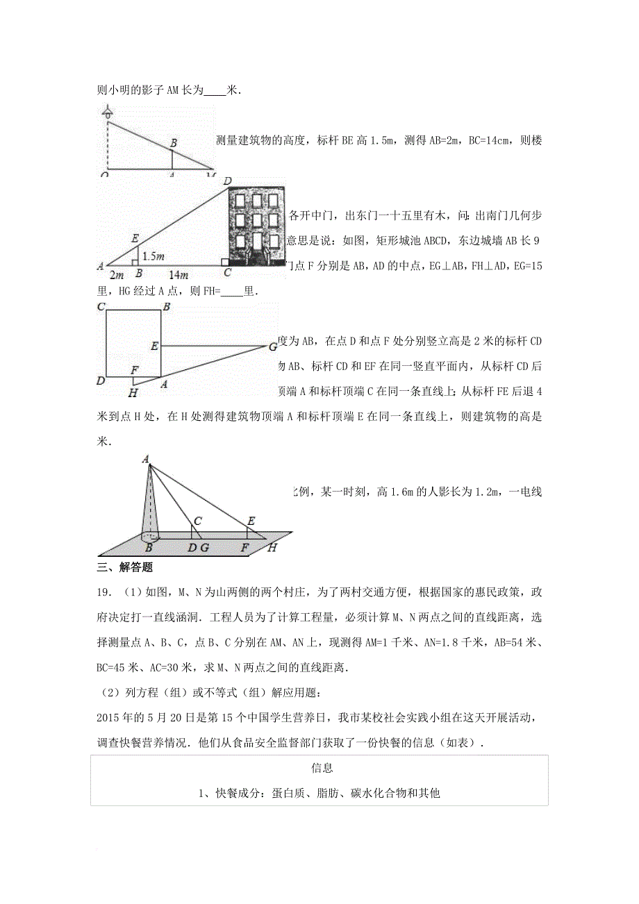 中考数学专项复习《相似三角形的性质及其应用（1）》练习（无答案） 浙教版_第3页