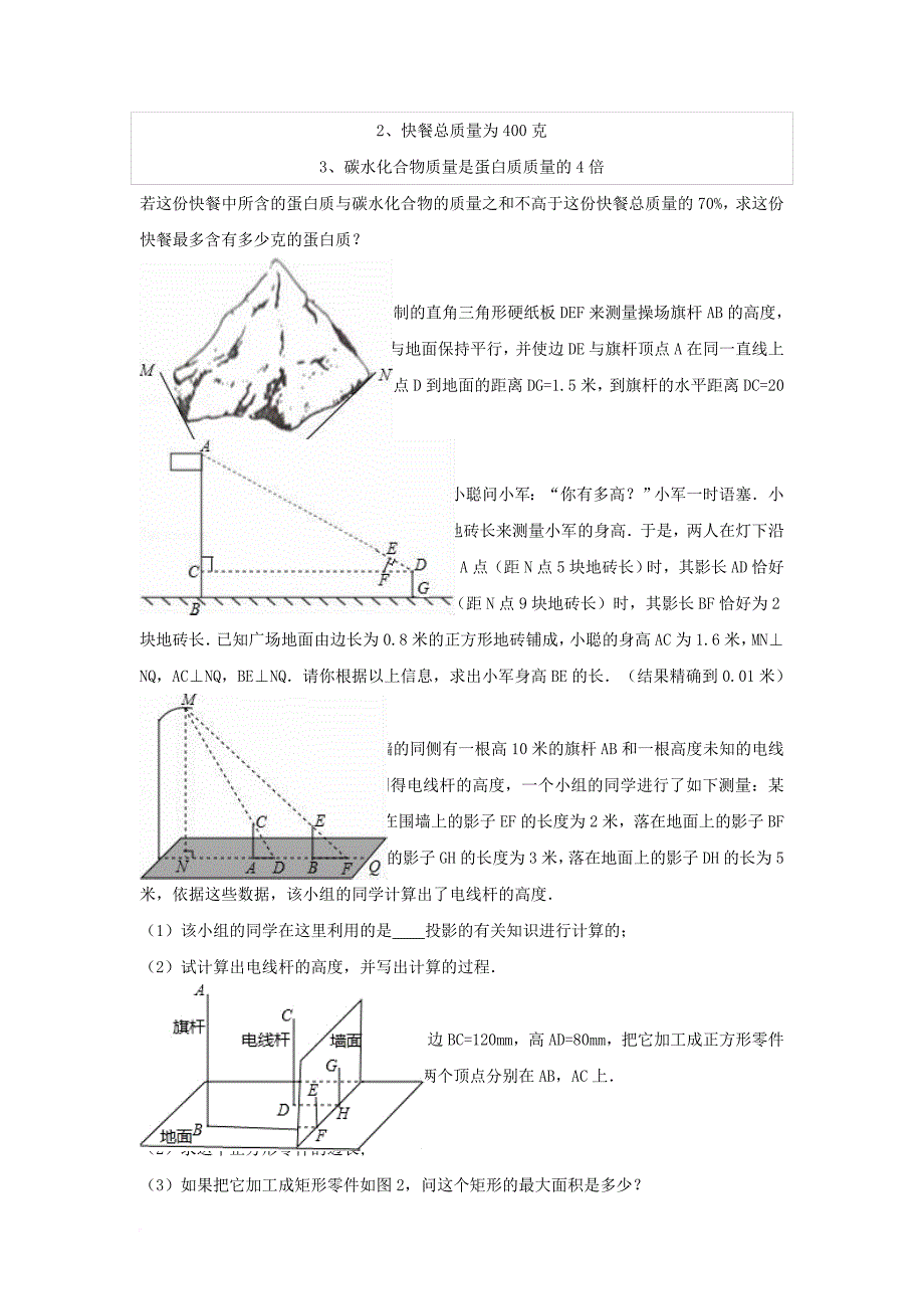 中考数学专项复习《相似三角形的性质及其应用（1）》练习（无答案） 浙教版_第4页
