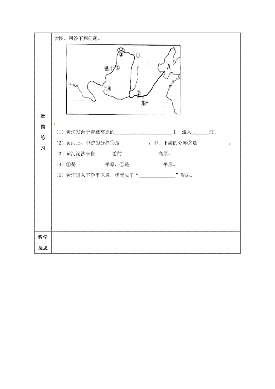 八年级地理上册 2_3 河流学案3（无答案）（新版）新人教版_第3页