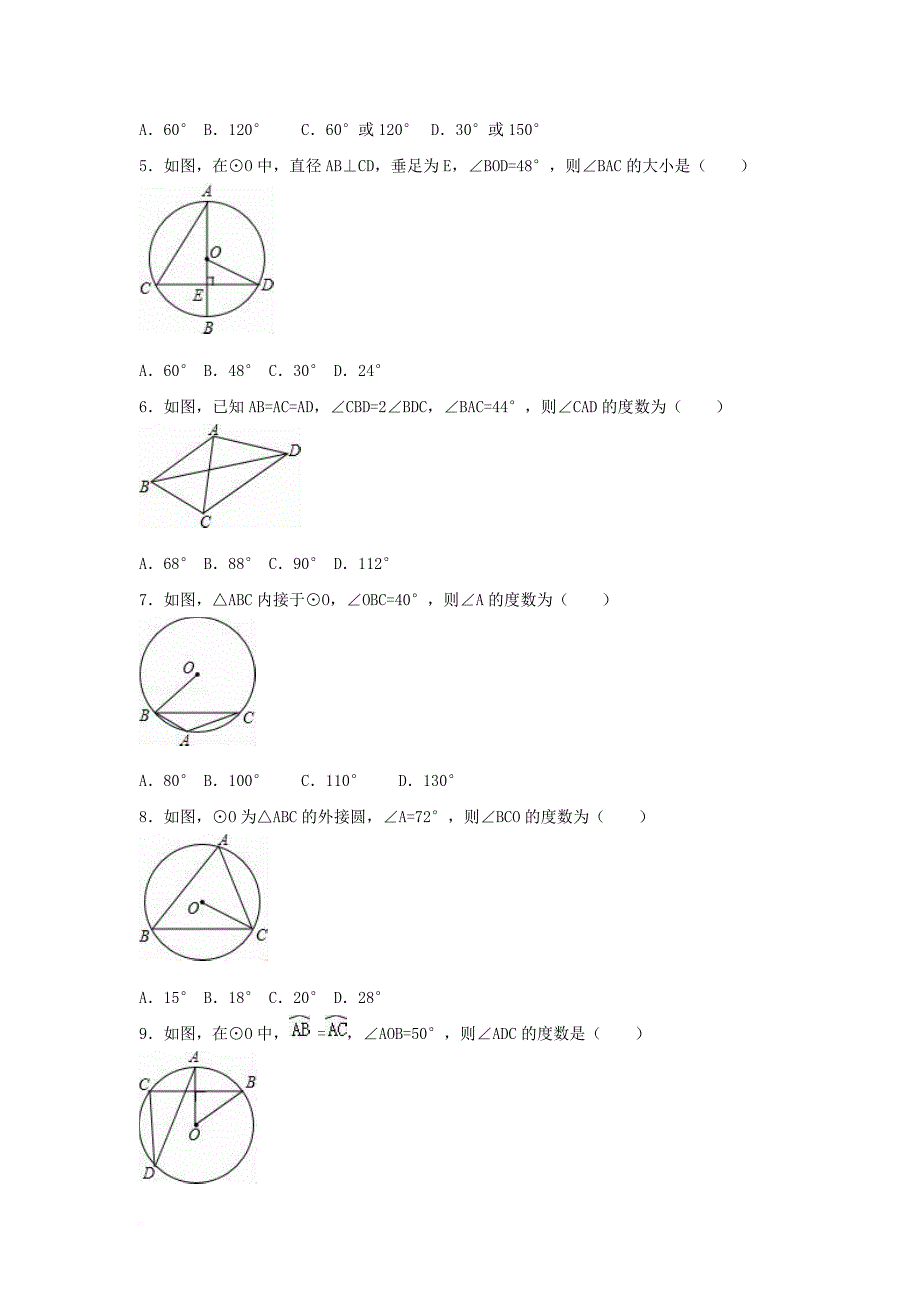 中考数学专项复习《圆周角（1）》练习（答案不全） 浙教版_第2页