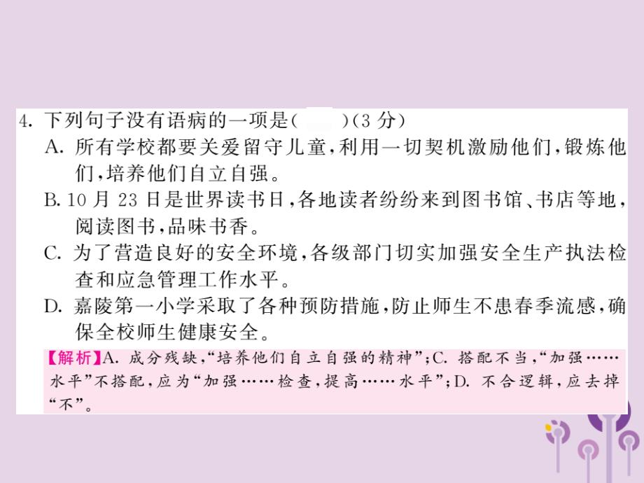 2018秋九年级语文上册 第四单元综合测试习题课件 语文版_第4页