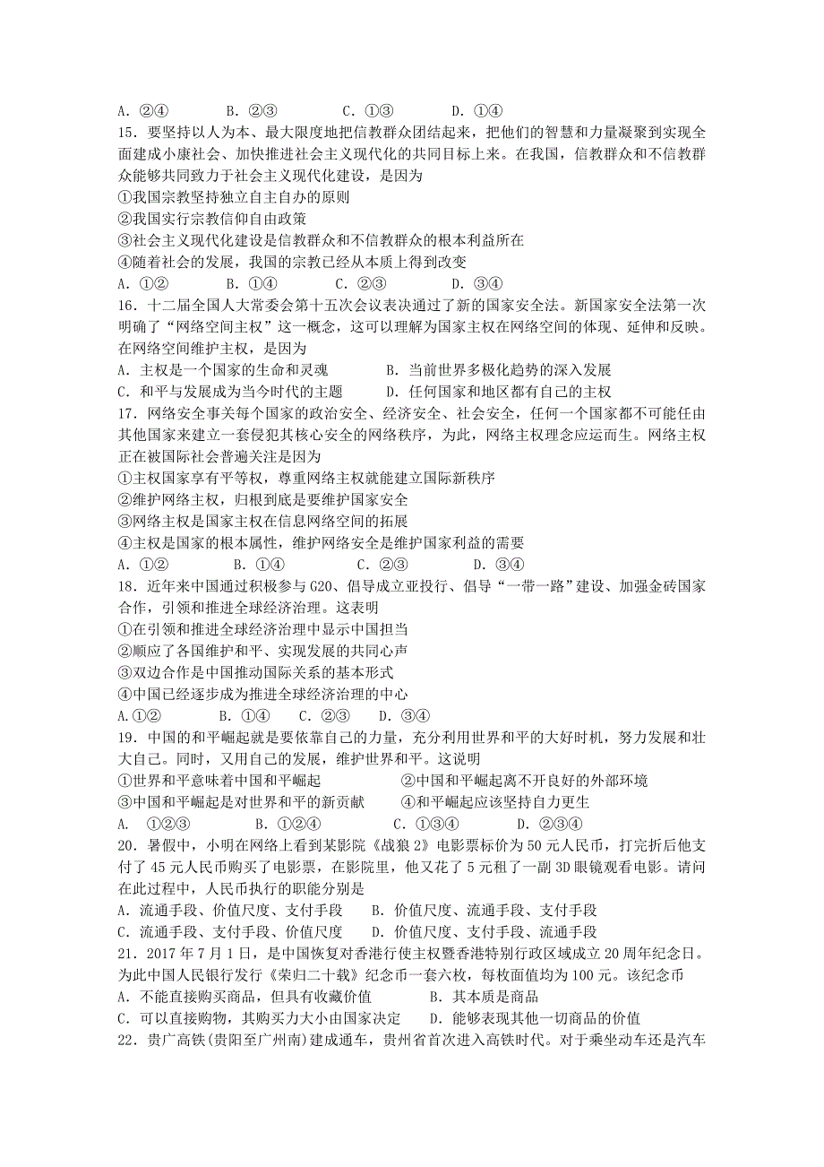 山东省曲阜夫子学校2019届高三政治上学期10月质量检测试题_第3页