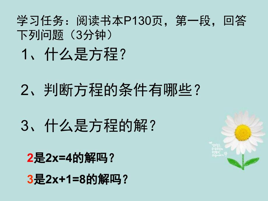 广东省中大附中三水实验学校七年级数学上册《你今年几岁了》课件1 北师大版_第4页