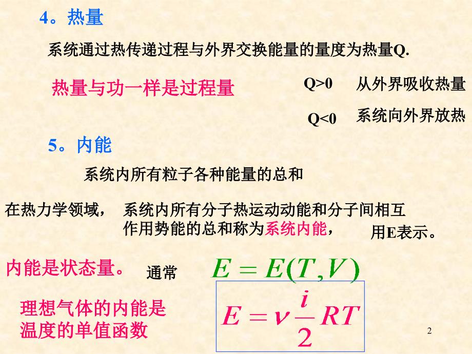 白(张三慧教材)热学y第3章_第2页