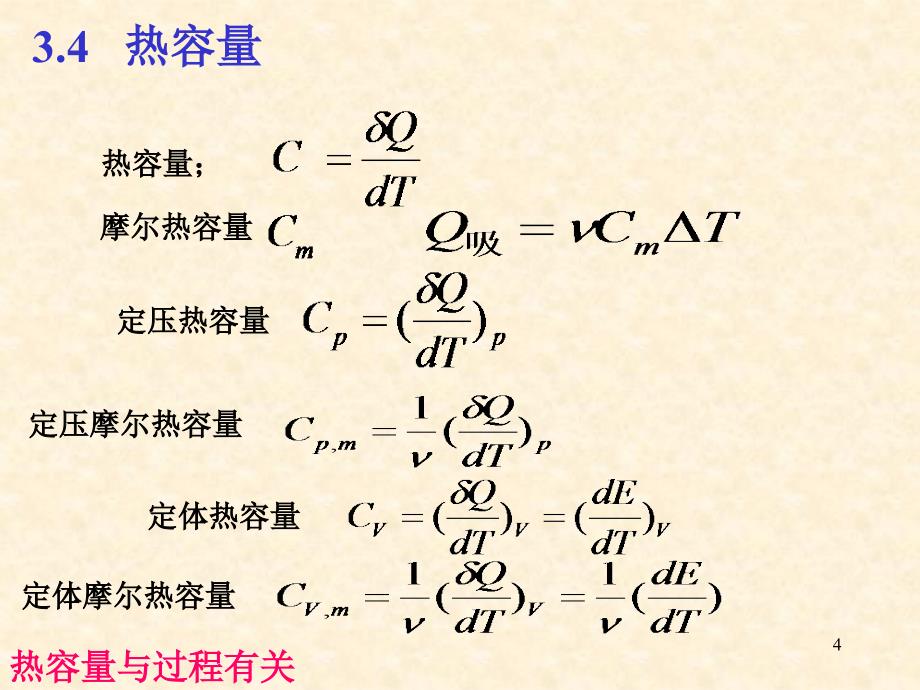 白(张三慧教材)热学y第3章_第4页