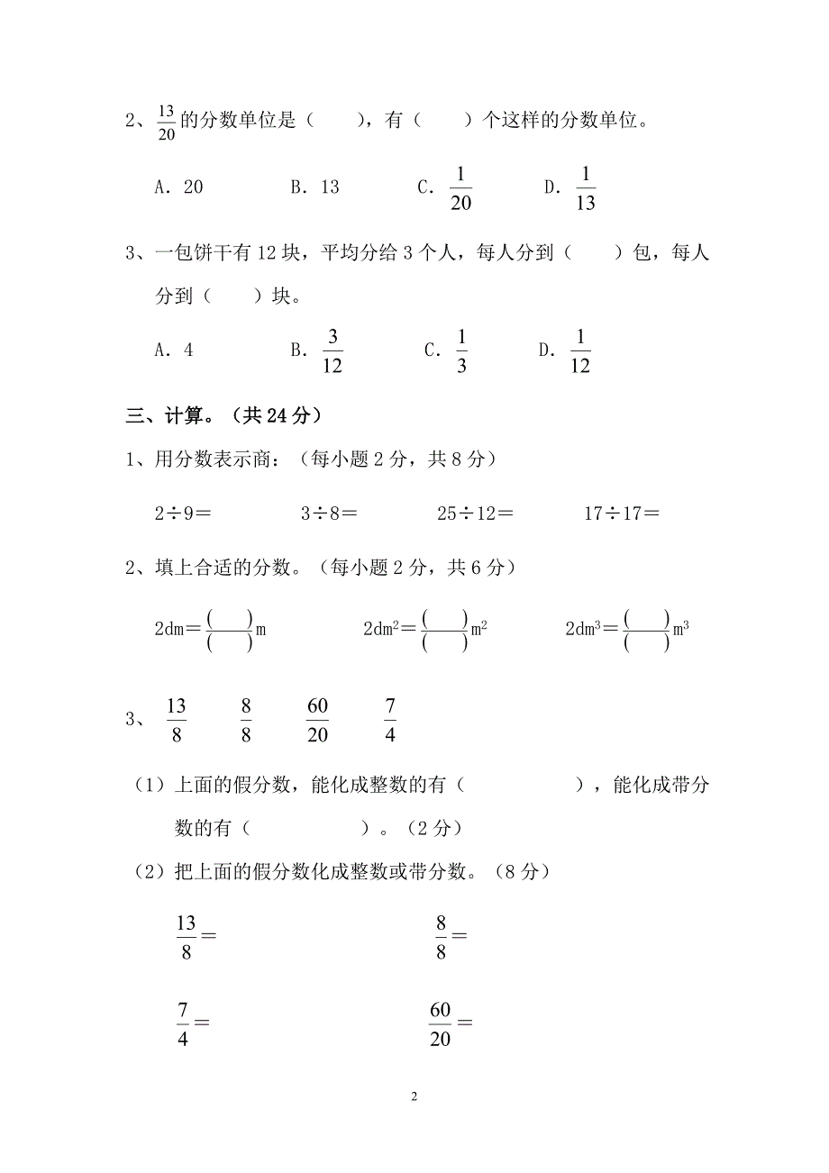 五年级下册数学期末复习_第2页