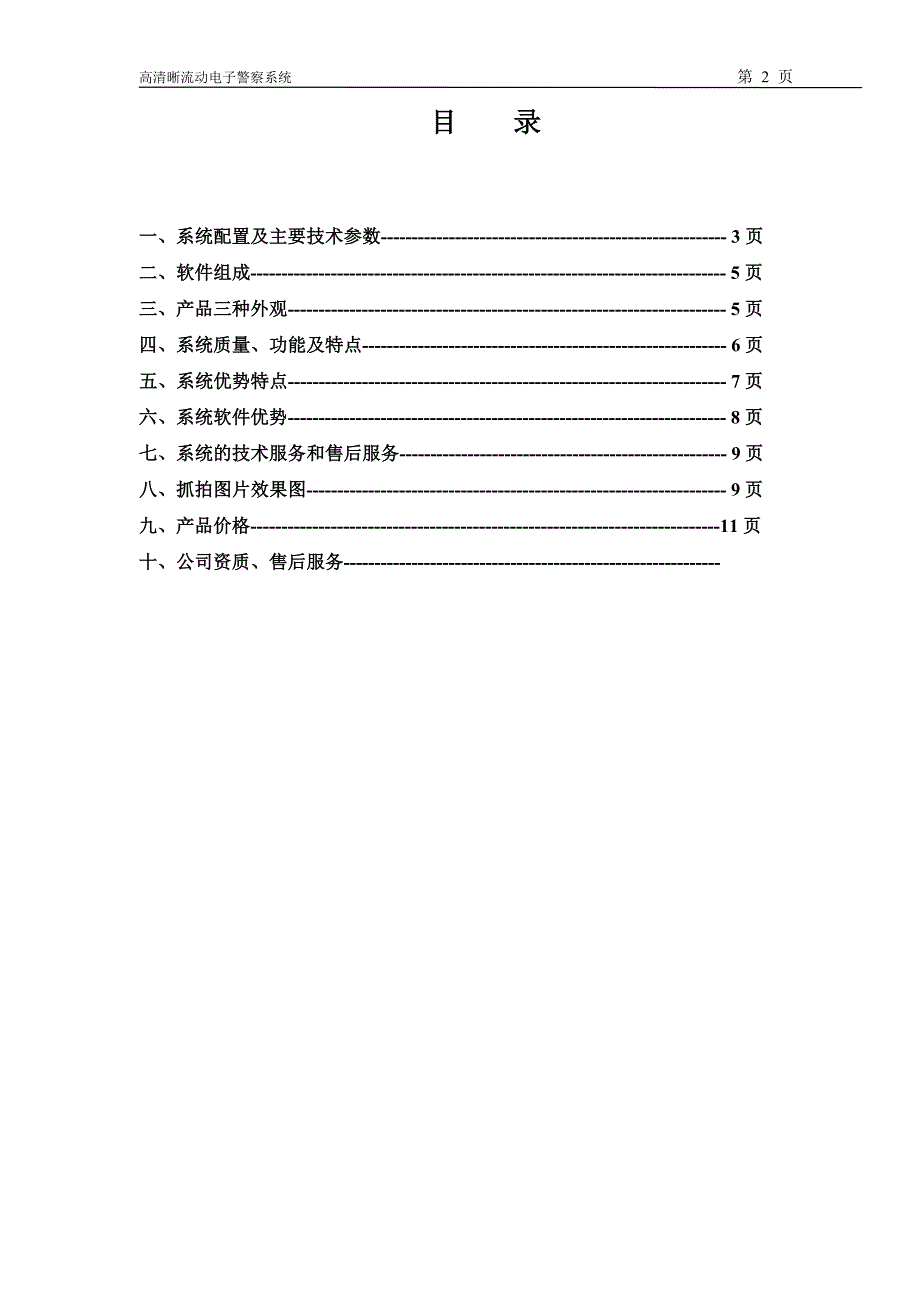 高清晰车载式流动测速系统方案_第2页