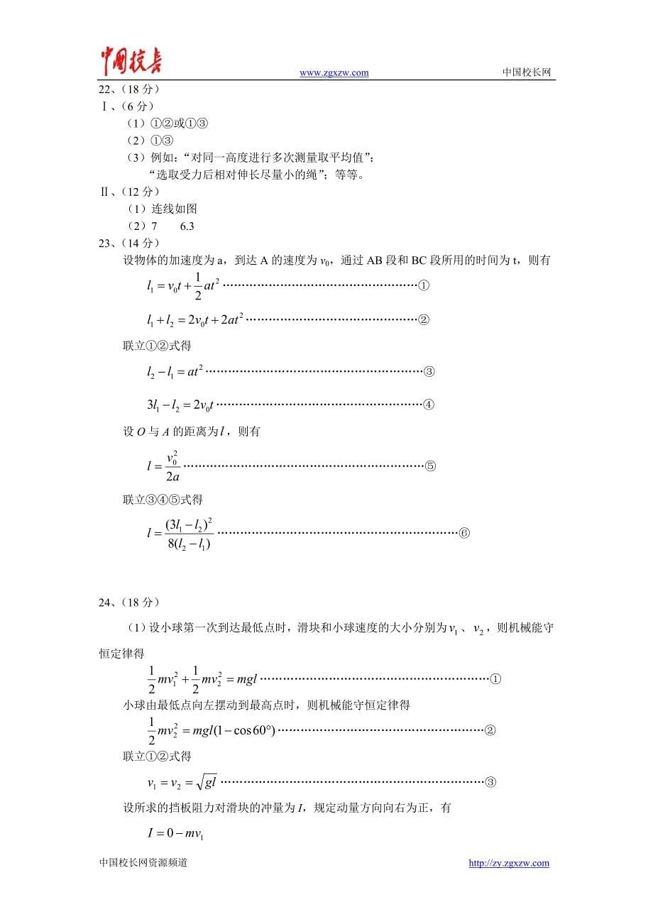 【历年高考真题】全国卷1_第5页