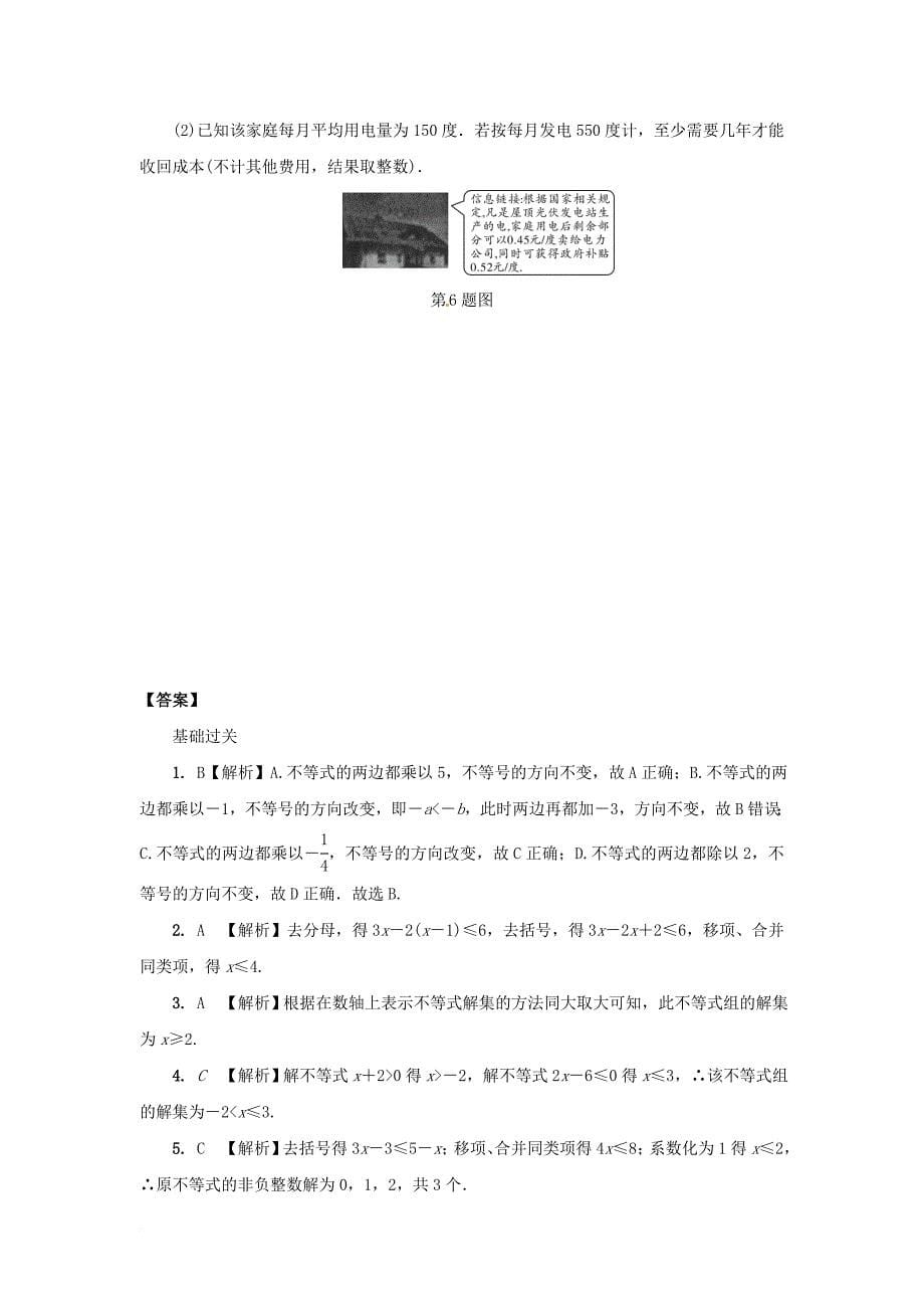 中考数学第一部分考点研究第二章方程组与不等式组课时10一元一次不等式(组)的解法及应用练习新人教版_第5页