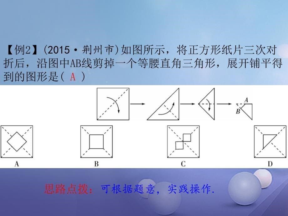 中考数学总复习 专题五 实验操作型课件_第5页