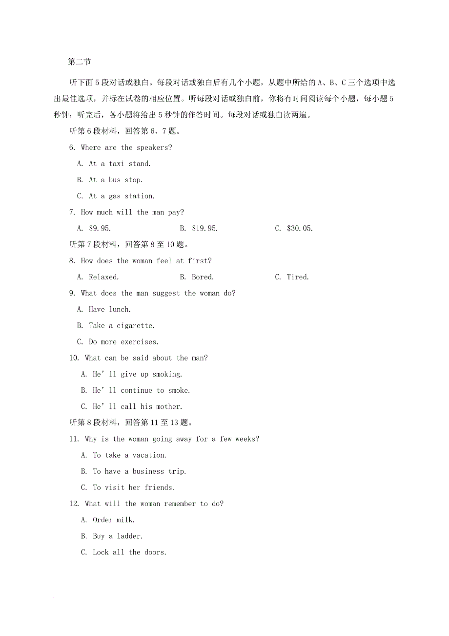 高二英语下学期第一次阶段考试3月试题_第2页