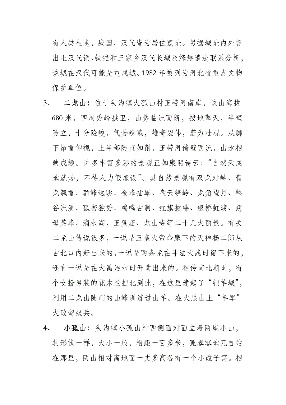 头沟镇文化资源调查_第2页